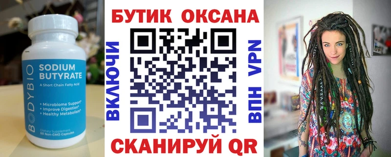 БУТИРАТ вода  Саров 